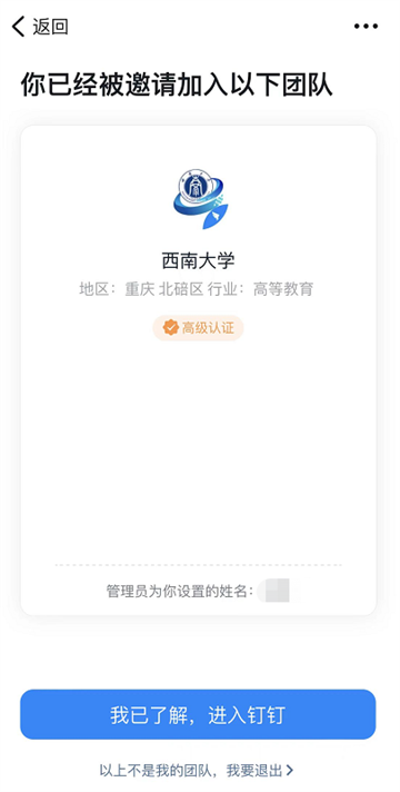 西南大學(xué)智能數(shù)字APP