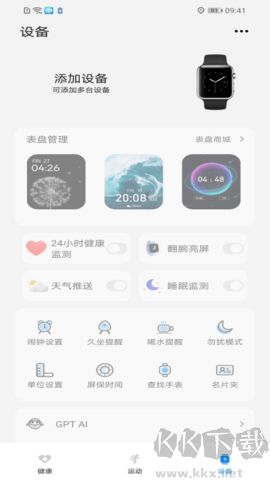 Hello FitPro精簡版 v1.2.5