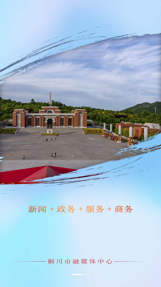銅川融媒APP