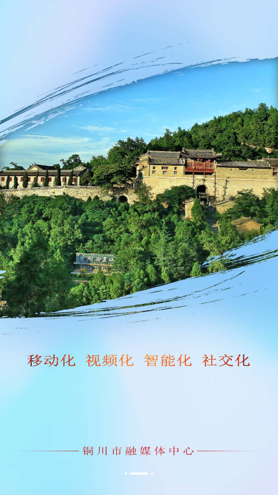 銅川融媒APP
