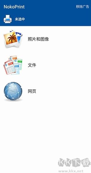 NokoPrint 5.20.6 官方版