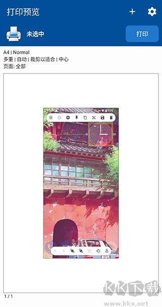 NokoPrint 5.20.6 官方版