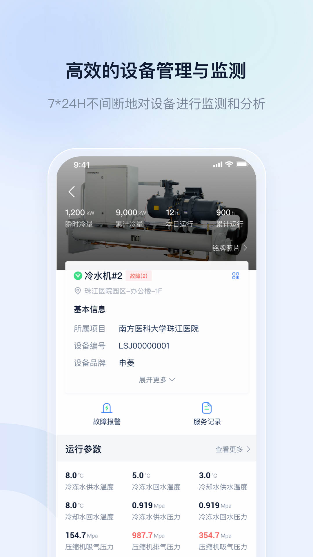 申菱物聯(lián)官方應(yīng)用