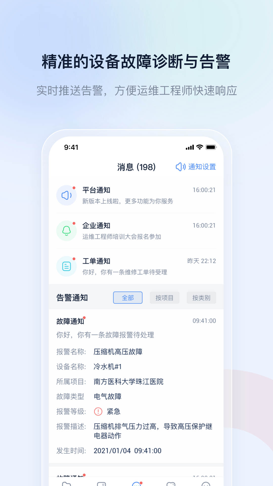 申菱物聯(lián)官方應(yīng)用