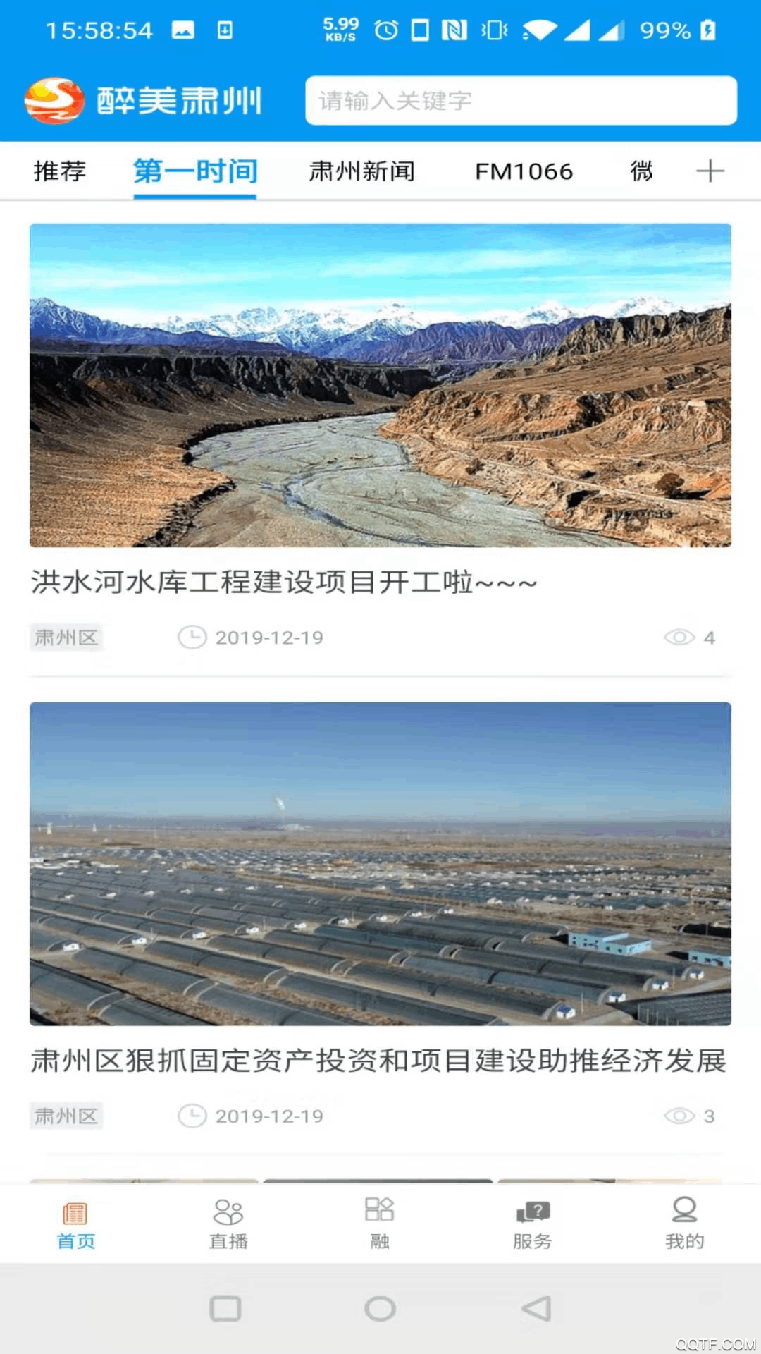 醉美肅州APP版