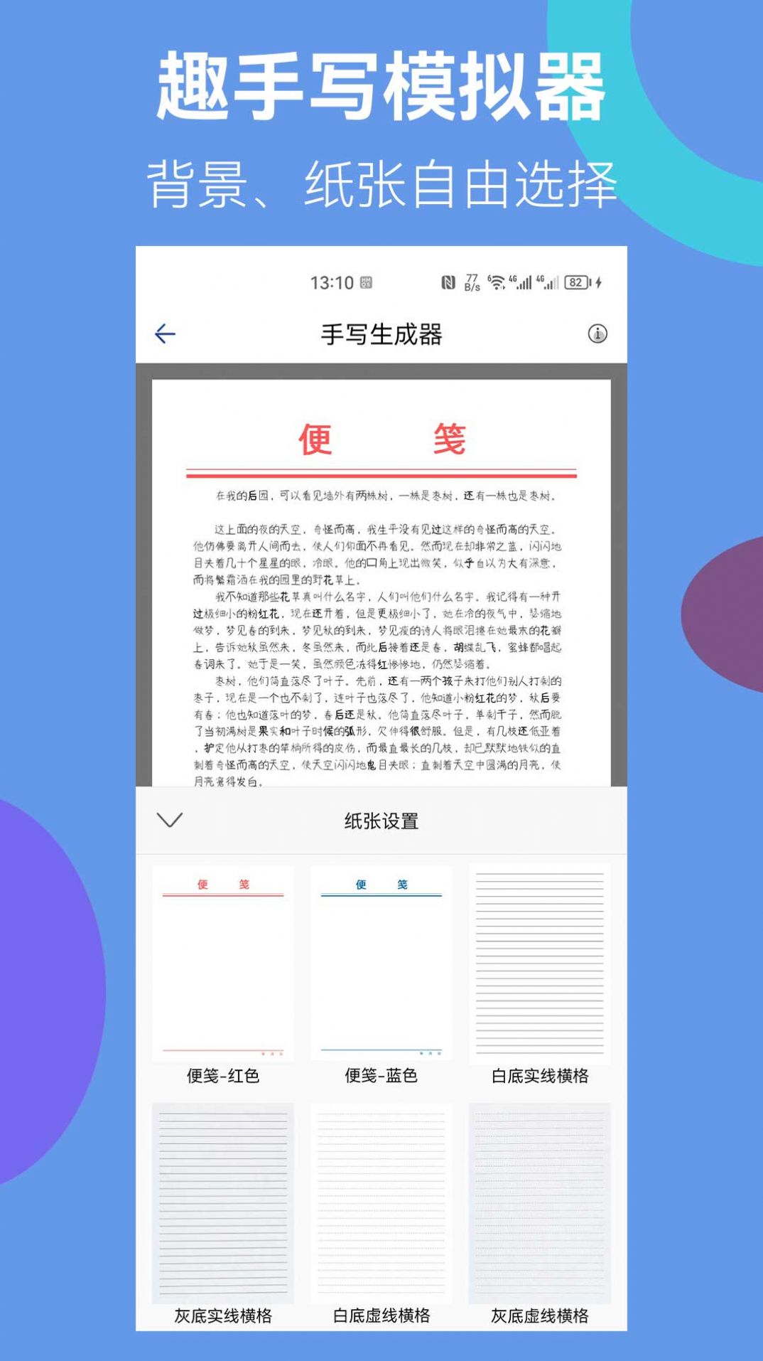 趣味手寫模擬器安卓版