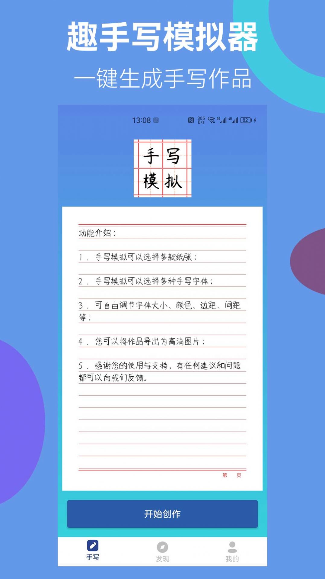 趣味手寫模擬器安卓版