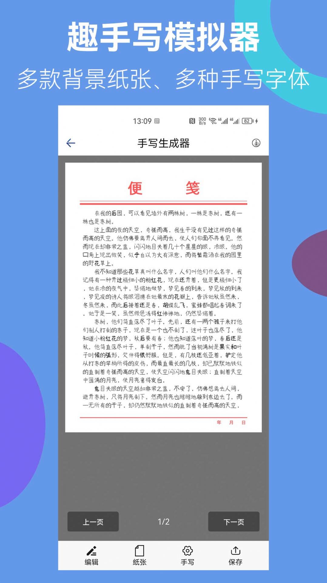 趣味手寫模擬器安卓版