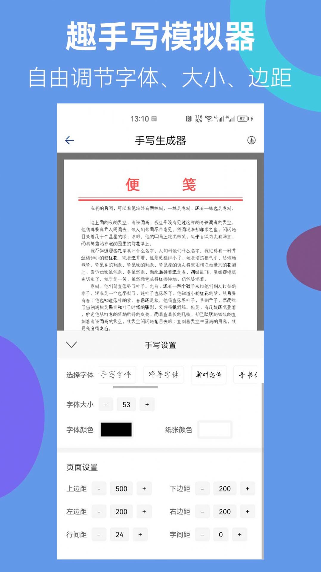 趣味手寫模擬器安卓版