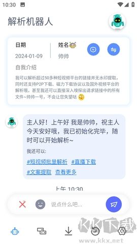 機器人解析官方版 v1.0.9