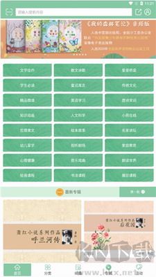 小荷聽書2024版 v1.2.01 正版發(fā)布