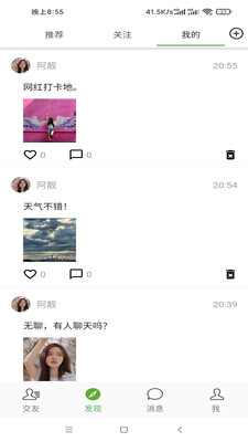 同城密信應(yīng)用最新版本