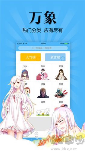 撲飛漫畫 v3.5.9 升級(jí)版
