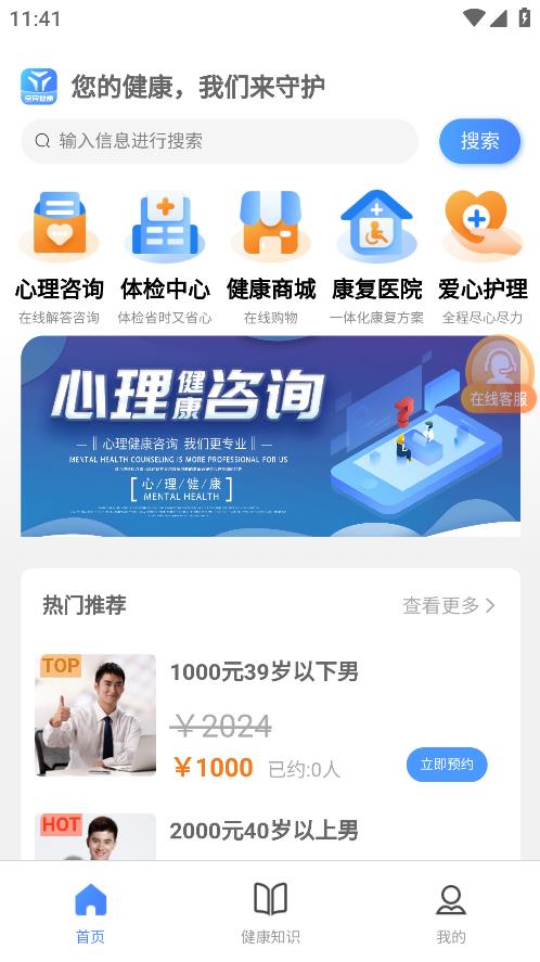 e養(yǎng)健康新版本下載