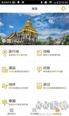 泰語翻譯官官方版 v2.0.1 手機(jī)版