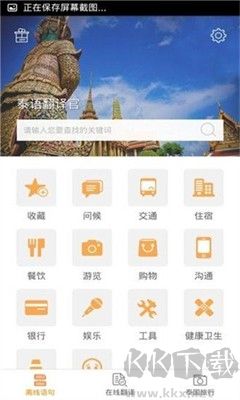 泰語翻譯官官方版 v2.0.1 手機(jī)版
