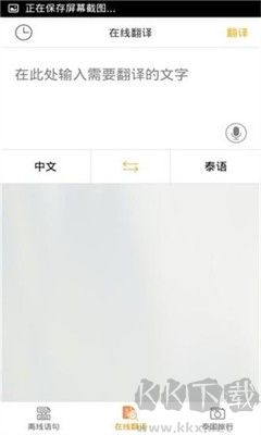 泰語翻譯官官方版 v2.0.1 手機(jī)版