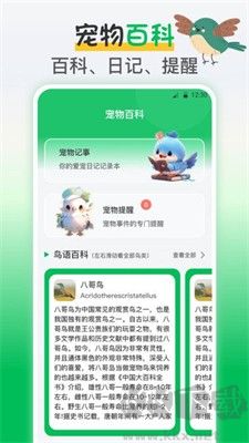 鳥(niǎo)語(yǔ)交流器2024 v3.0.0 安卓版