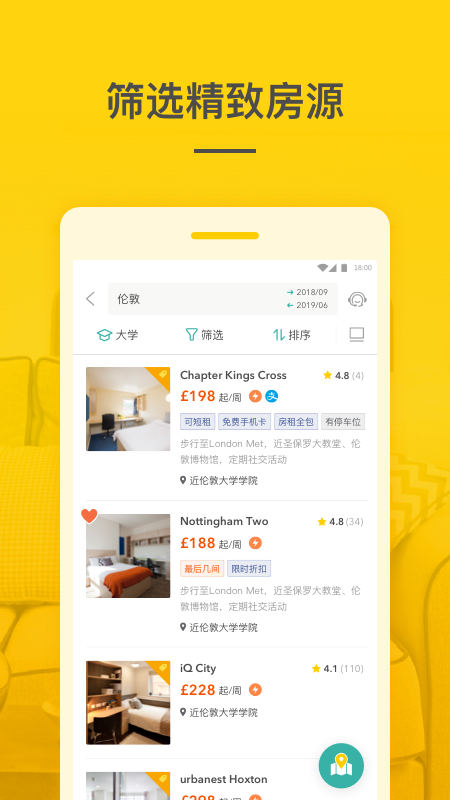 學旅家官方版App