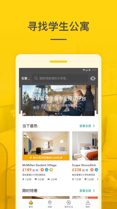 學旅家官方版App