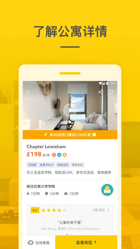學旅家官方版App