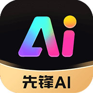 先鋒AI應(yīng)用最新版