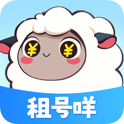 租號(hào)咩App新版本