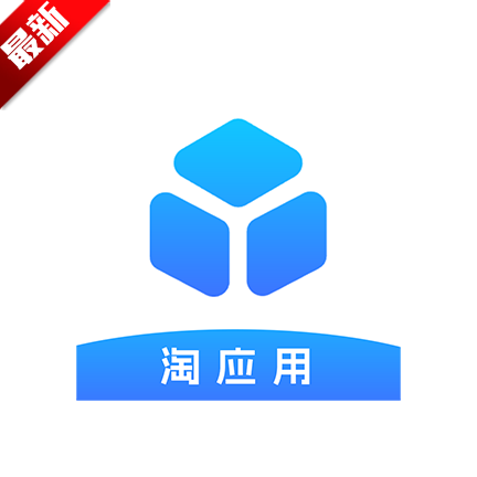 淘應用APP新版本