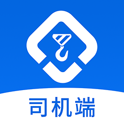 貨吊吊司機(jī)端App新版