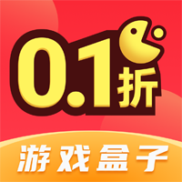 0.1游戲盒子最新版本