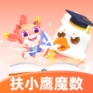 扶小鷹魔數(shù)思維平臺