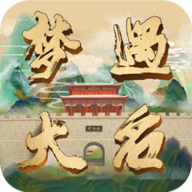 夢遇大名安卓版