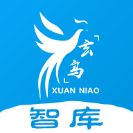 玄鳥智庫安卓版