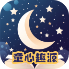 童心趣源APP新版本