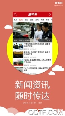 新衡陽官方版