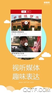 新衡陽官方版