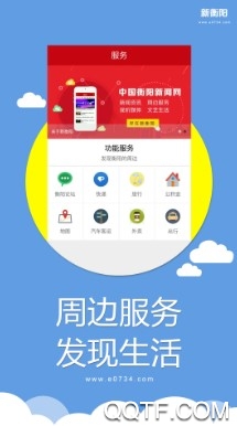 新衡陽官方版