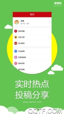 新衡陽官方版