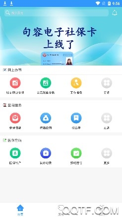 句容人社客戶端