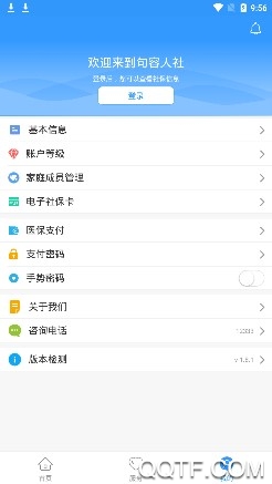 句容人社客戶端