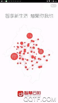 智慧云陽手機(jī)客戶端