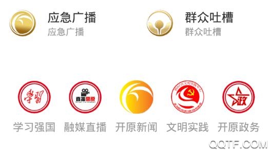 開原融媒app2020最新版