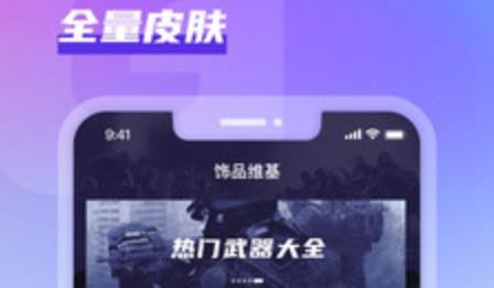 GooSkins app安卓版