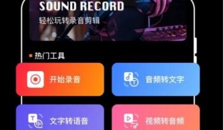 錄音PDF轉(zhuǎn)文字app官方版