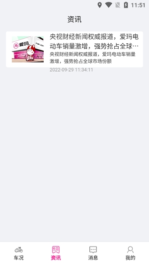 愛瑪E出行app最新版