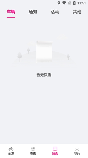 愛瑪E出行app最新版