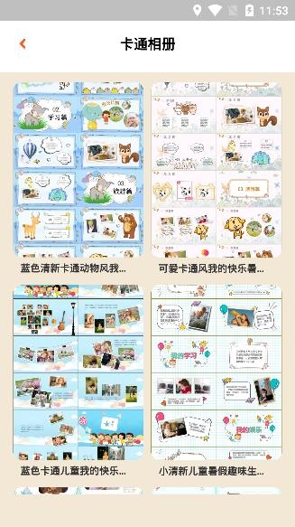課件PPT模板制作軟件