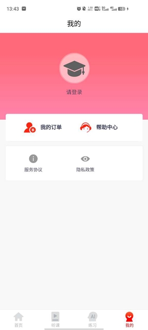 太奇在職考研app安卓版