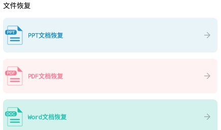 極簡數(shù)據(jù)恢復(fù)助手app安卓版