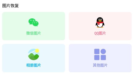 極簡數(shù)據(jù)恢復(fù)助手app安卓版